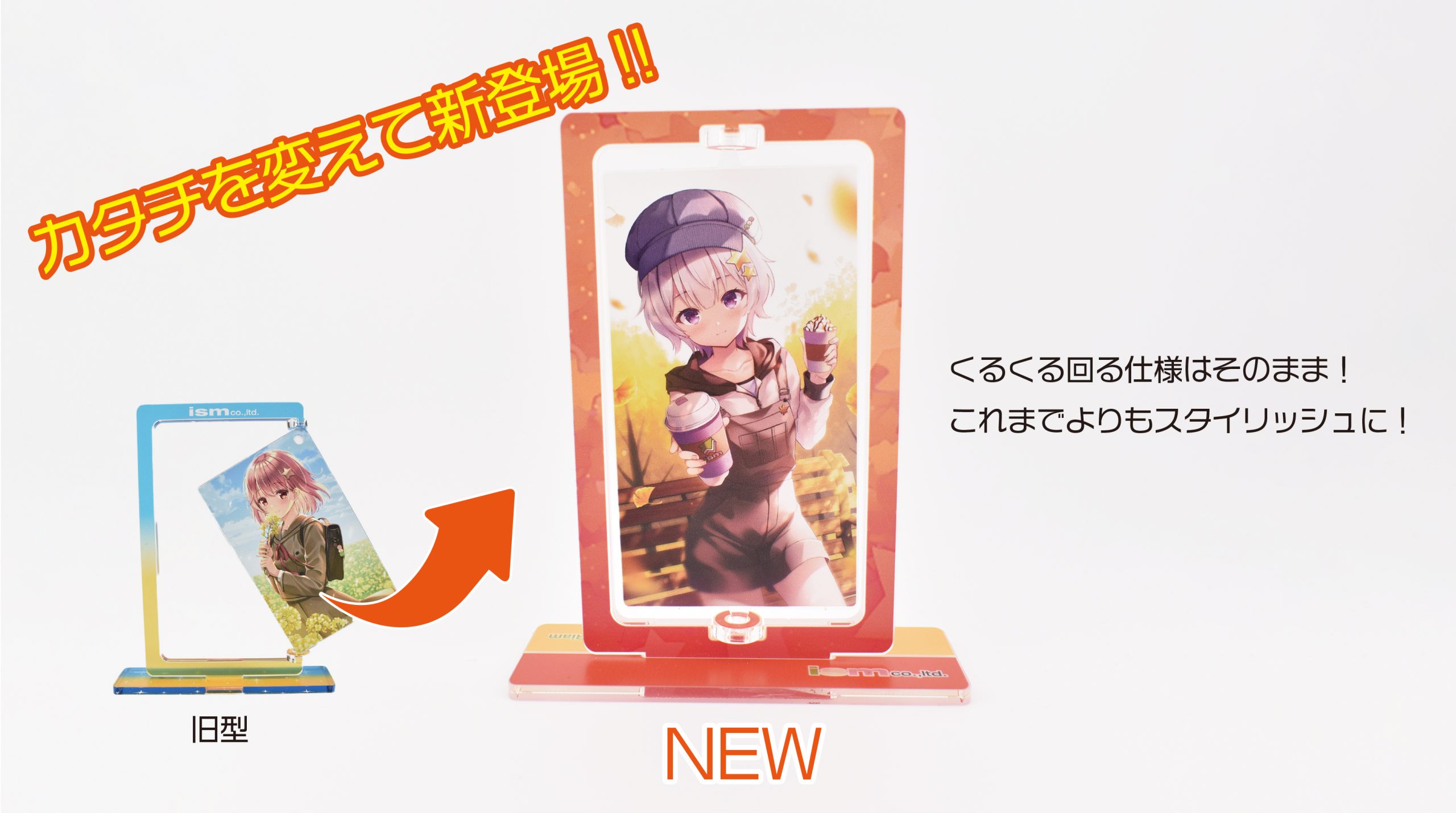 新型 くるくるアクリルスタンド｜オリジナルグッズの企画・製作会社 