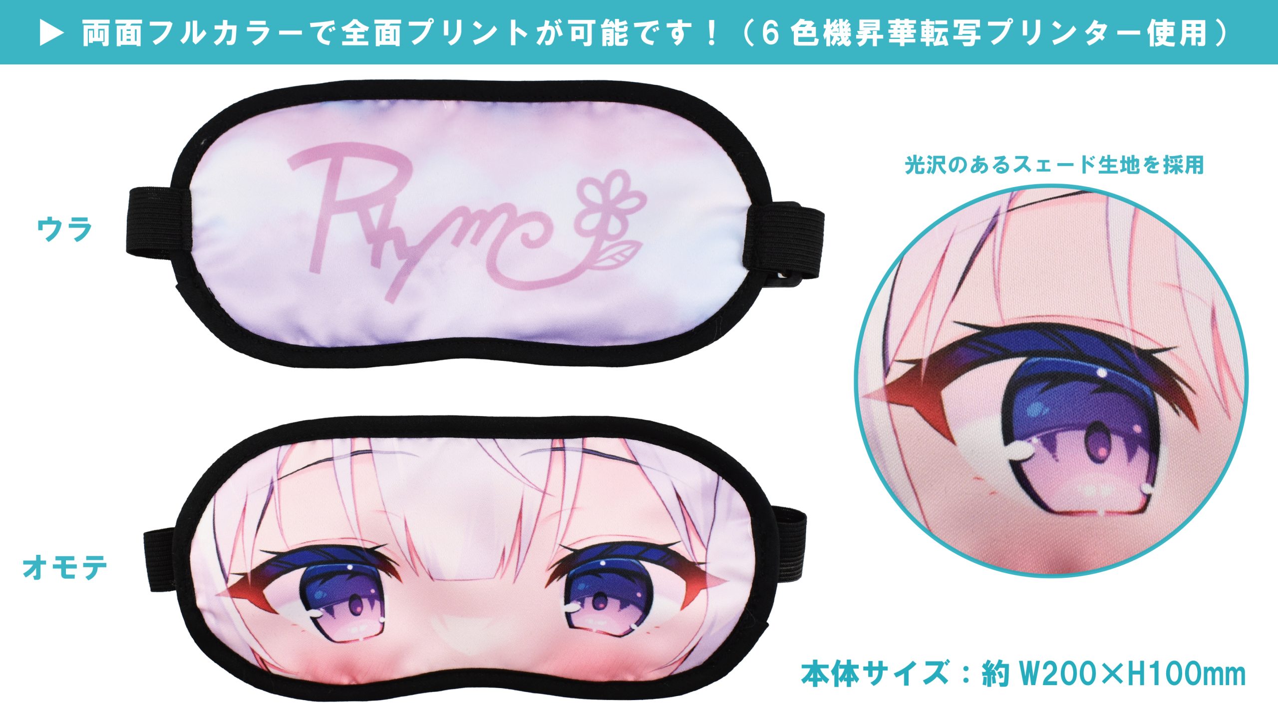 アイマスク｜オリジナルグッズの企画・製作会社 株式会社イズム