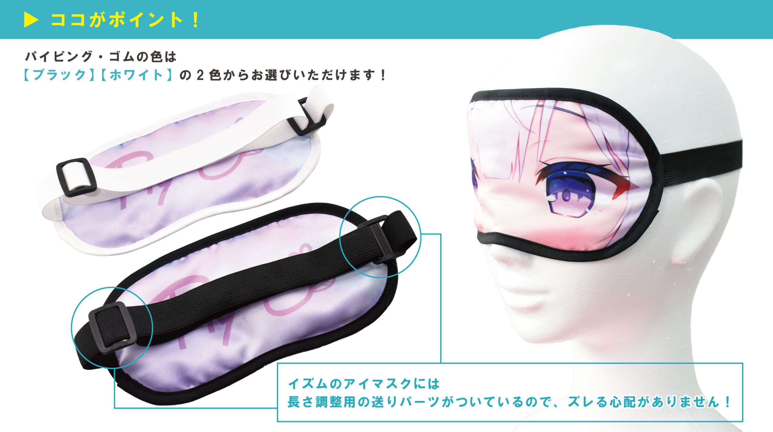 アイマスク｜オリジナルグッズの企画・製作会社 株式会社イズム