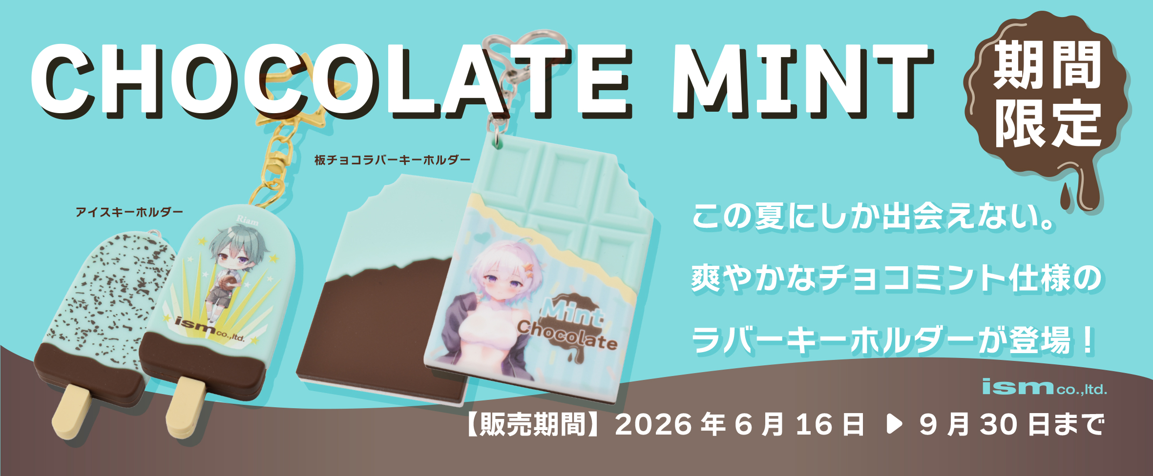 期間限定　チョコミント